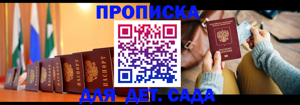 прописка для школы в Очёре