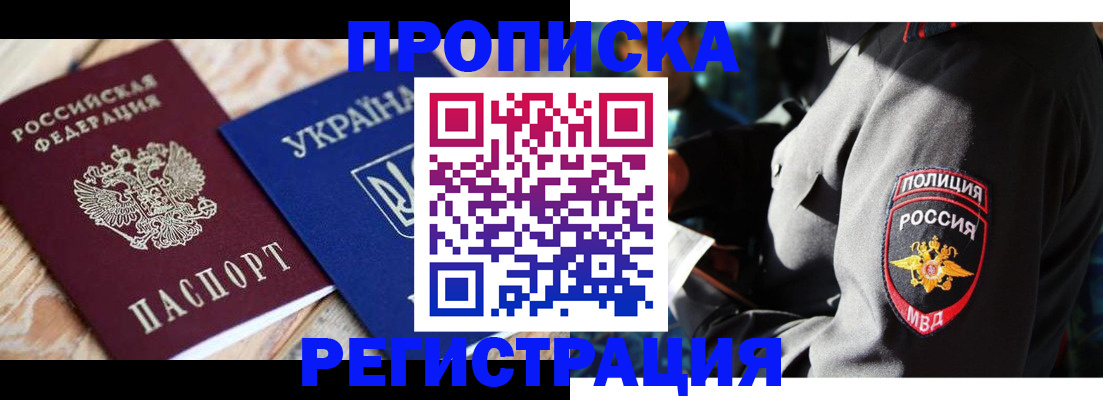 прописка для работы в Очёре