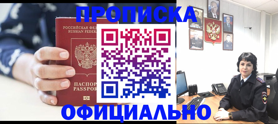 временная прописка в Очёре