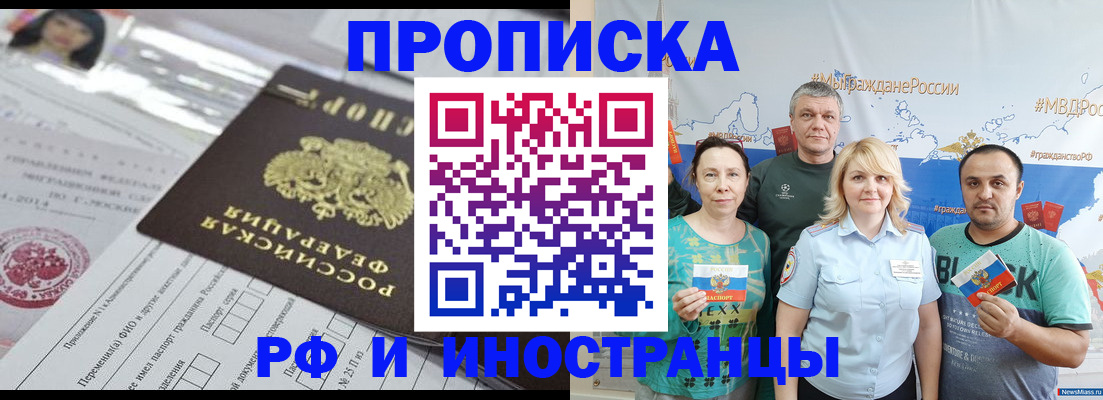 прописка законно в Очёре